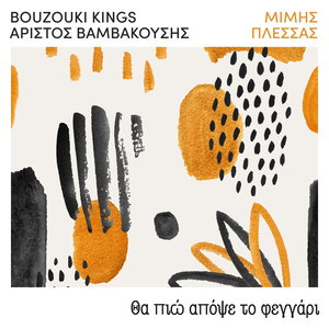 Tha Pio Apopse To Feggari