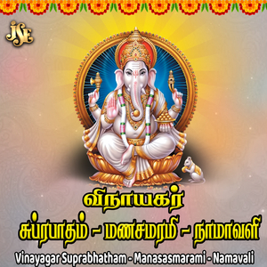 Vinayagar Suprabhatham