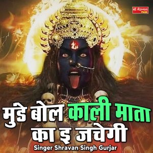 Munde Bol Kali Mata Ka E Jachgi