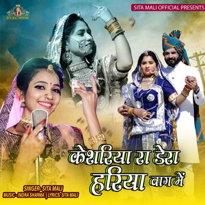 Keshriya Ra Dera Hariya Bag Me