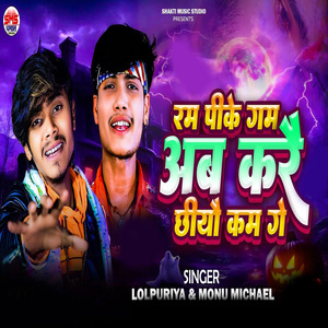 Rum Peeke Gam Ab Kare Chhiyo Kam Ge