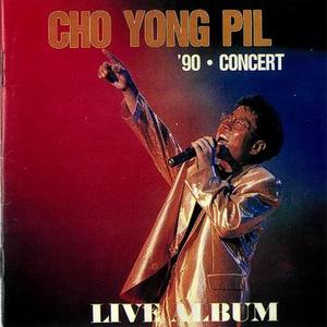 서울 서울 서울  (Live Ver.)