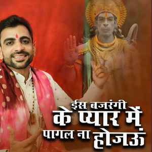 Is Bajrangi Ke Pyar Mein Pagal Na Ho jao