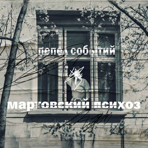 Финальная (Live)