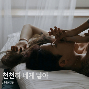 조용히 너에게