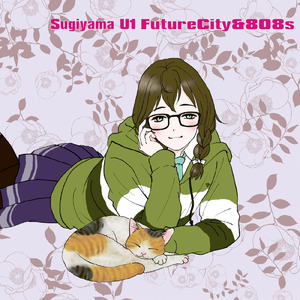 冴えたやりかた (feat. 花隈千冬)