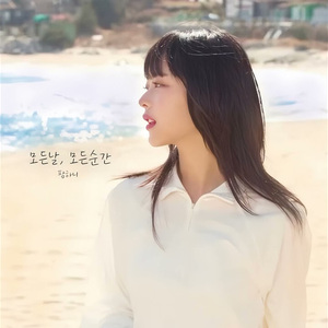 AI Hanni - 모든 날, 모든 순간