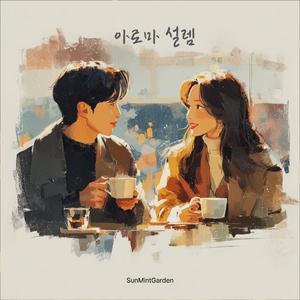 너의 온기가 커피향이야