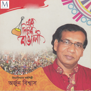 Ek Diner Bangali