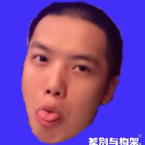 差别（Prod by Coffee Idol）