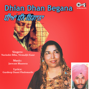 Veer Awe Ghar Bhain De