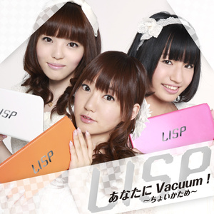 あなたにVacuum!～ちょいかため～