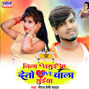 Jila Jamuiaa Deto Love Wala Sueya