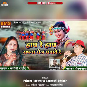 Haye Re Haye Sapna Roz Satate Re