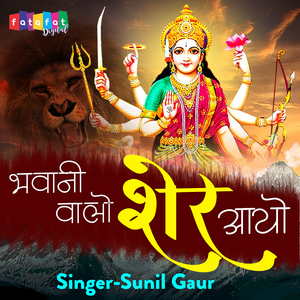 Bhawaani Walo Sher Ayo