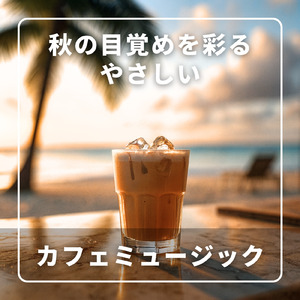 Ristretto -短時間集中音楽-