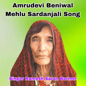 Amrudevi Beniwal Mehlu Sardanjali Song