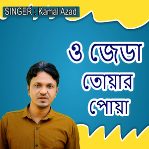 ও জেডা তোয়ার পোয়া