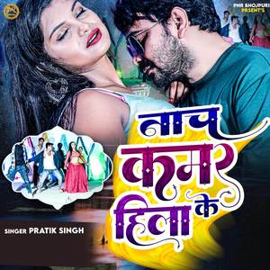 Nach Kamar Hila Ke