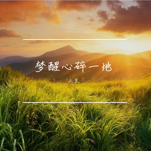 逆光追逐希望