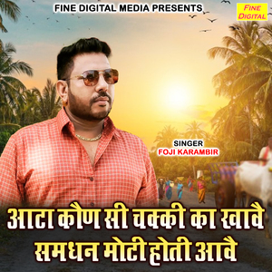 Aata Kon Si Chakki Ka Khave Samdhan Moti Hoti Aave