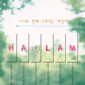 너로 인해 그려지는 세상