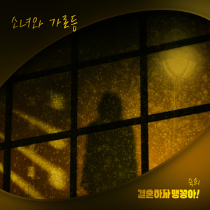 소녀와 가로등 (Inst.)