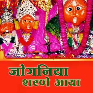 Joganiya Sharne Aaya