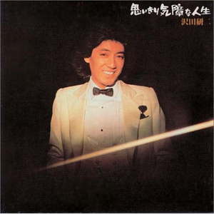 サムライ(Album Version)