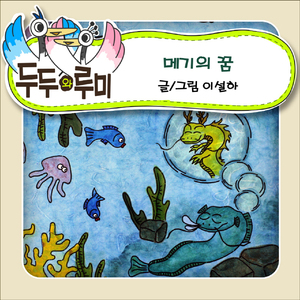 메기의 꿈 2부