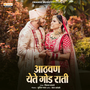 Aathvan Yete God Rati