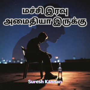 Machi Iravu Amaidhiya Irukku