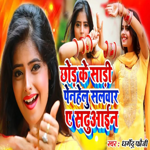 Chod Ke Sadi Penhlu Salwar Ye Sadhuwayin
