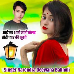 आई लव आती जाती बोलह छोरी प्यार की भूखी