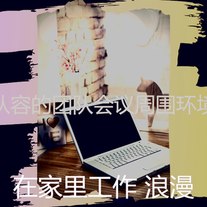 柔软的研究时刻