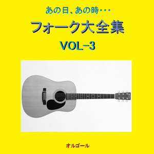 僕の胸でおやすみ （オルゴール）