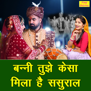 Banni Tujhe Kaisa Mila Hai Sasural
