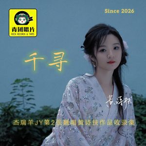 奈何天（男生祝福版）