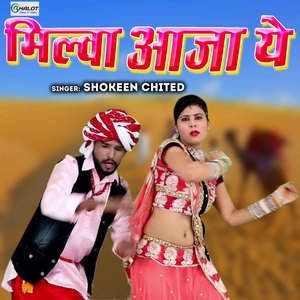 Milwa Aaja Ye