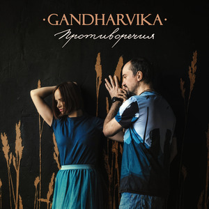 Противоречия