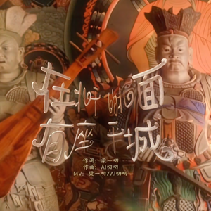 在北平的北面有座平城