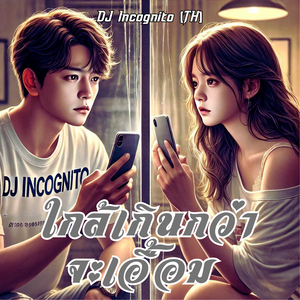 ใกล้เกินกว่าจะเอื้อม