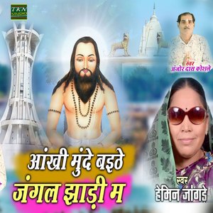 Ankhi Munde Baithe Jangal Jhadi Ma