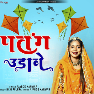 Patang Udave