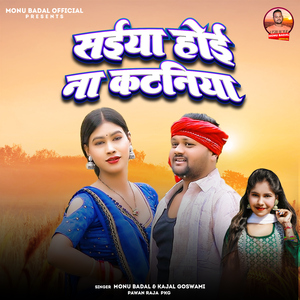 Saiya Hoi Na Kataniya