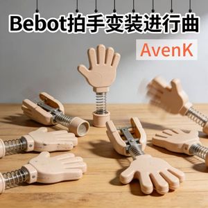 Bebot拍手变装进行曲