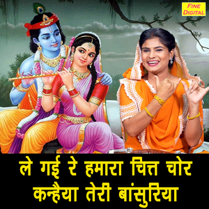 Le Gayi Re Hamara Chit Chor Kanhaiya Teri Banusriya