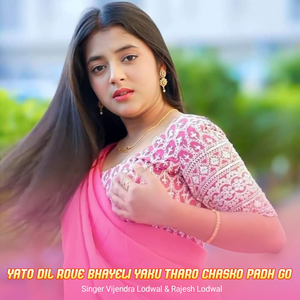 Chhori Tune Mujko Rulaya Hai