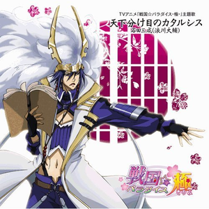 天下分け目のカタルシス(original version)