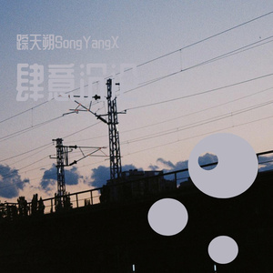 从你的时间滑过他